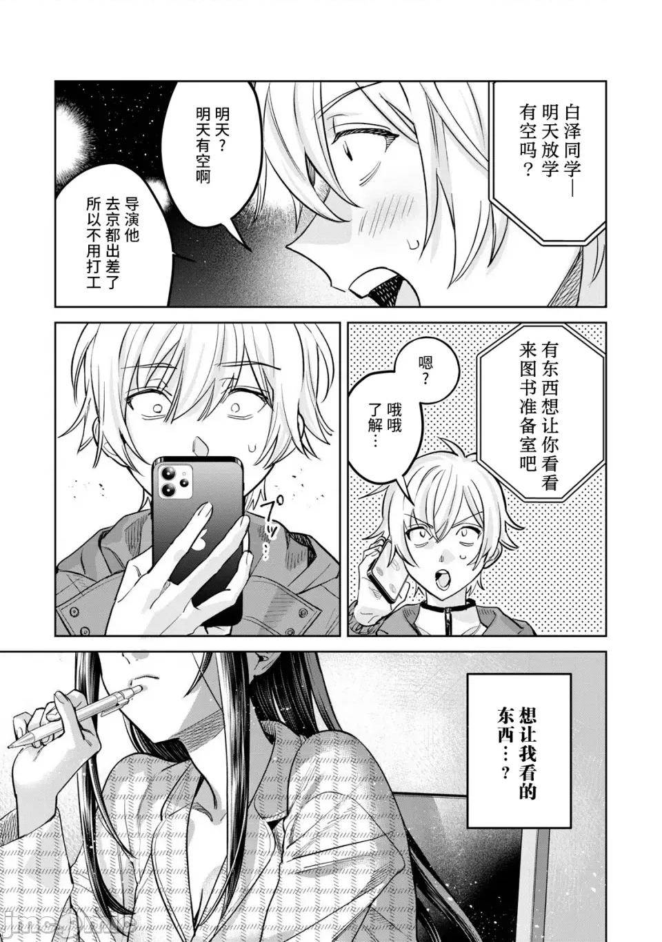 想看妳羞耻的模样 73 第8页