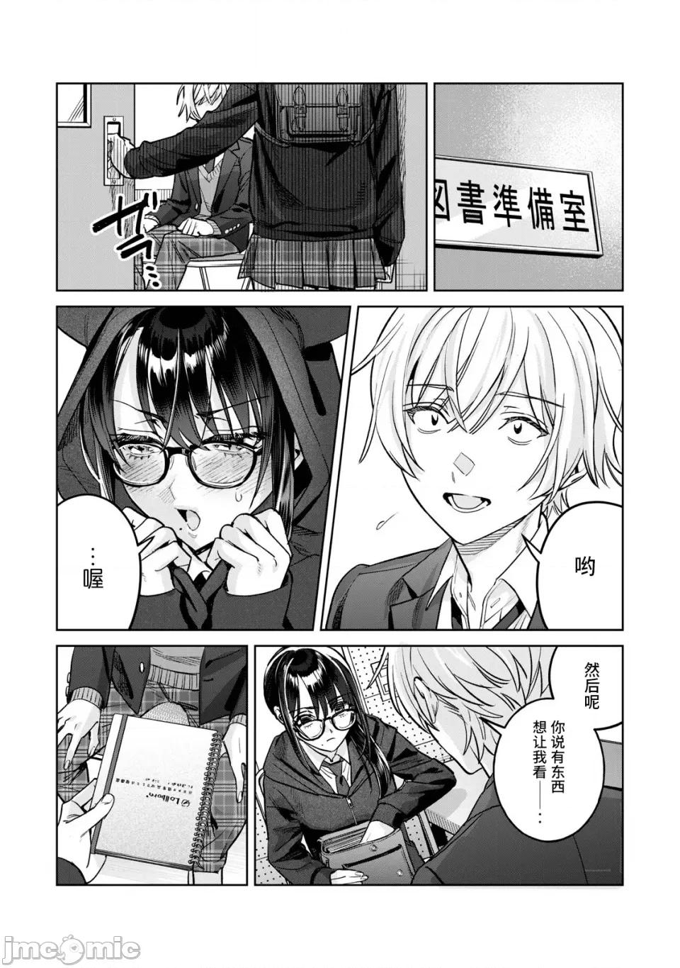 想看妳羞耻的模样 73 第9页