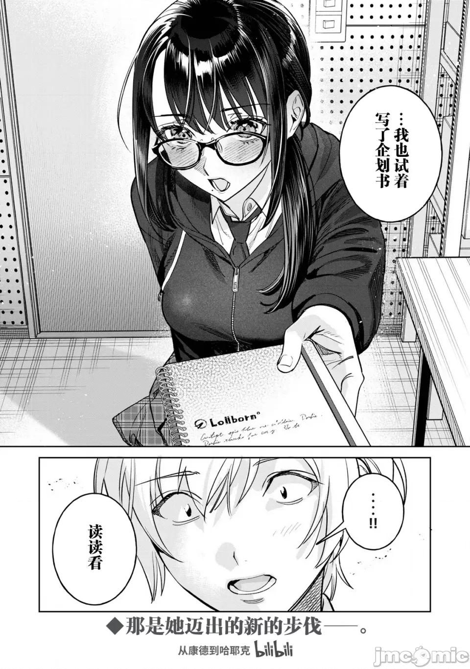 想看妳羞耻的模样 73 第10页