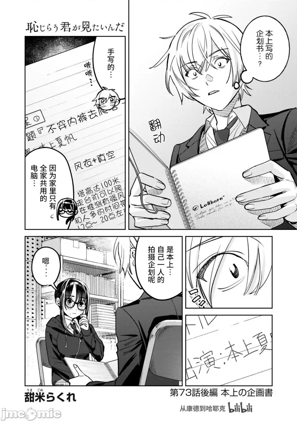 想看妳羞耻的模样 73 第11页