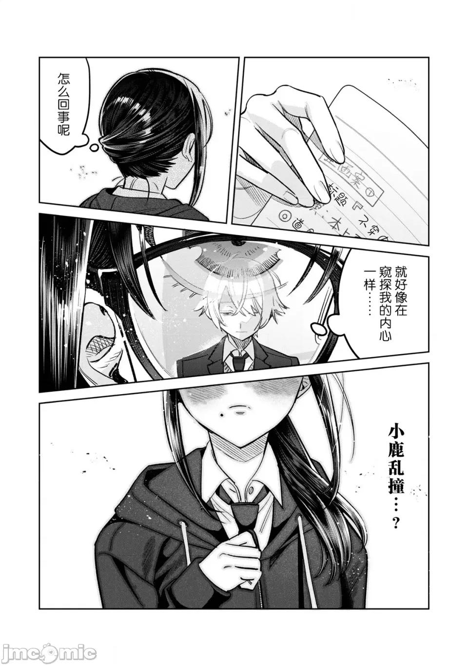 想看妳羞耻的模样 73 第14页