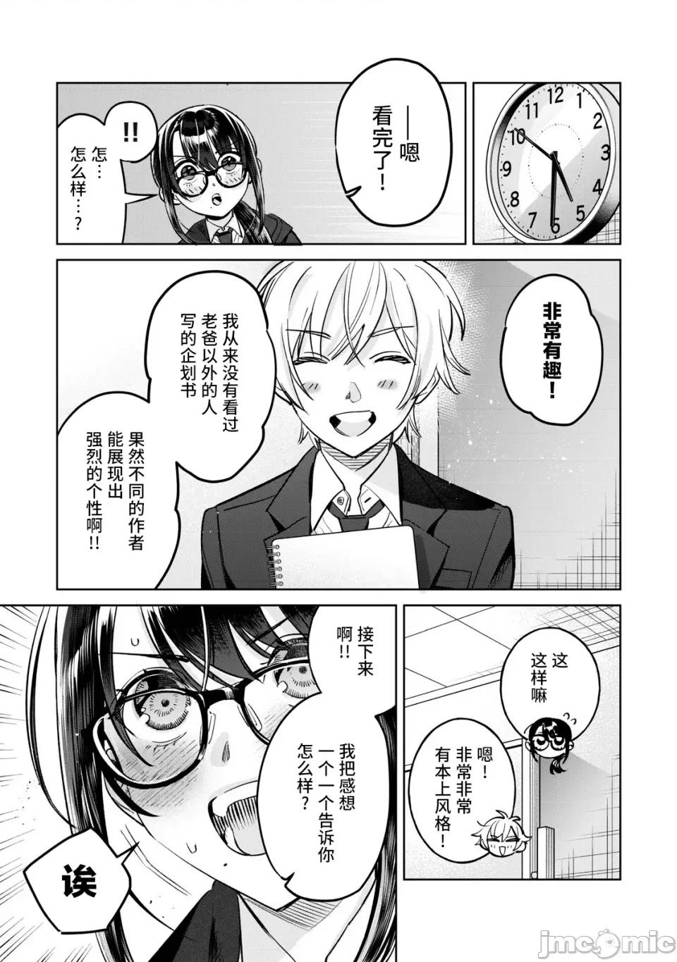 想看妳羞耻的模样 73 第15页