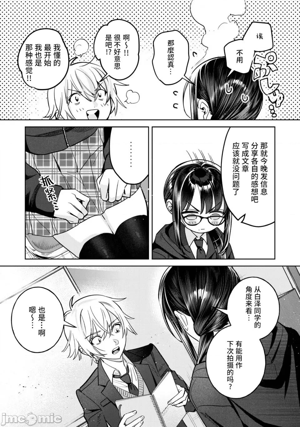 想看妳羞耻的模样 73 第16页