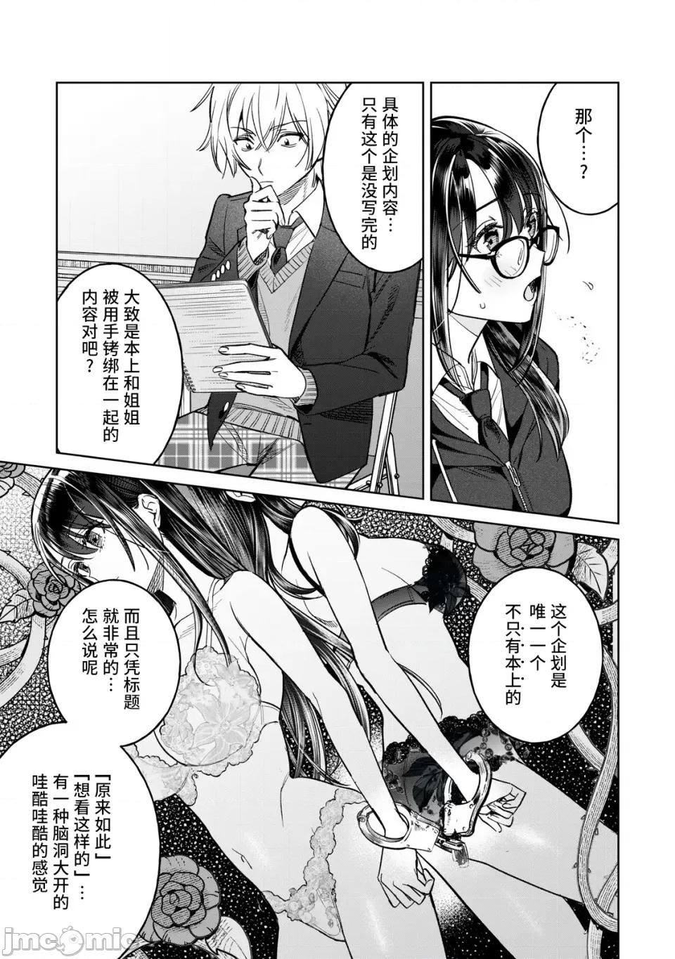 想看妳羞耻的模样 73 第18页