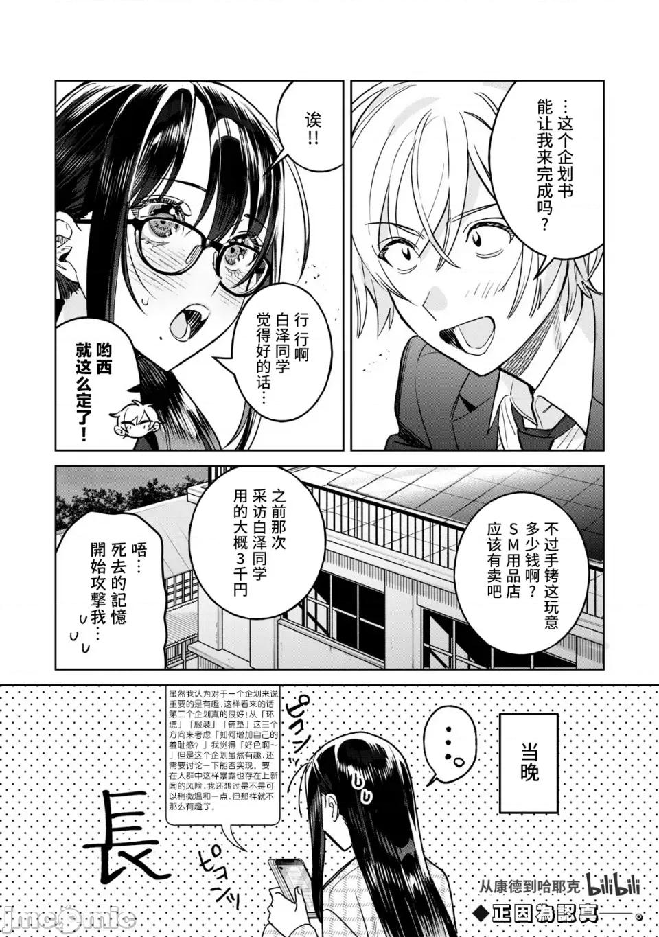 想看妳羞耻的模样 73 第19页