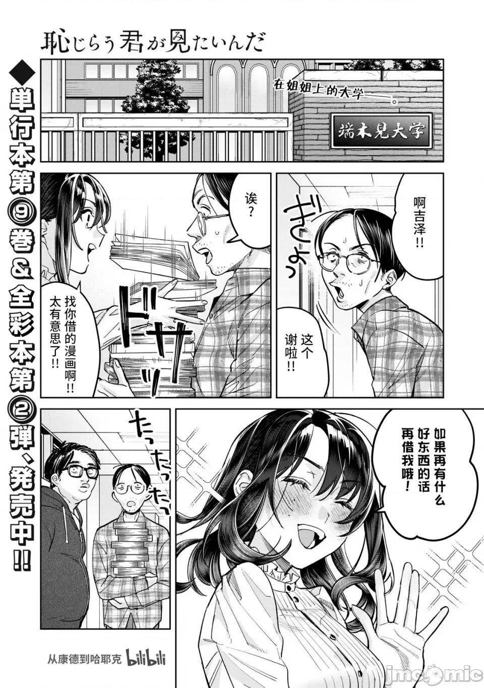 想看妳羞耻的模样 74 第1页