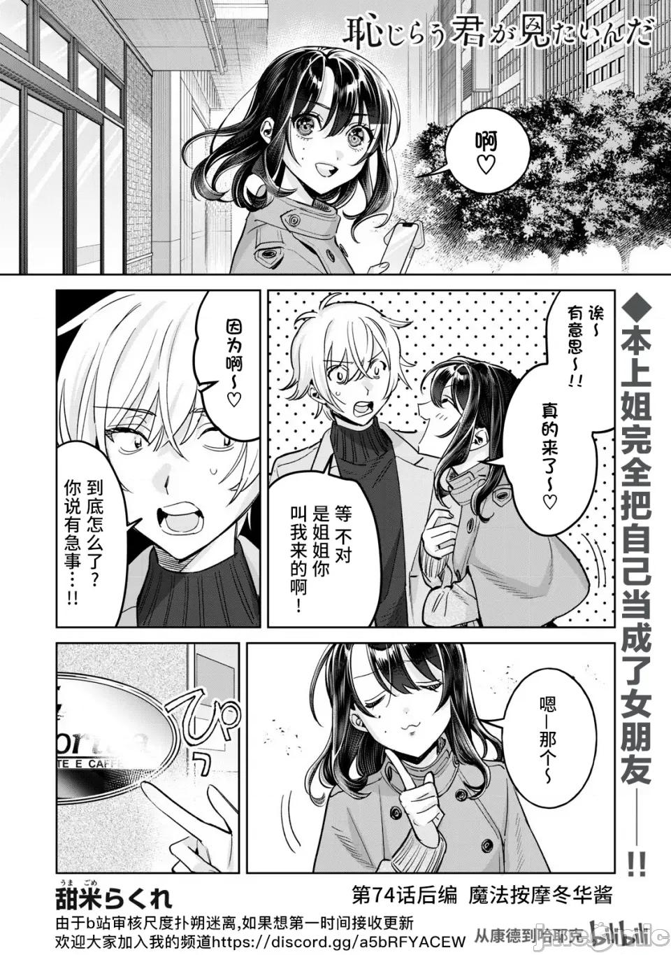 想看妳羞耻的模样 74 第10页