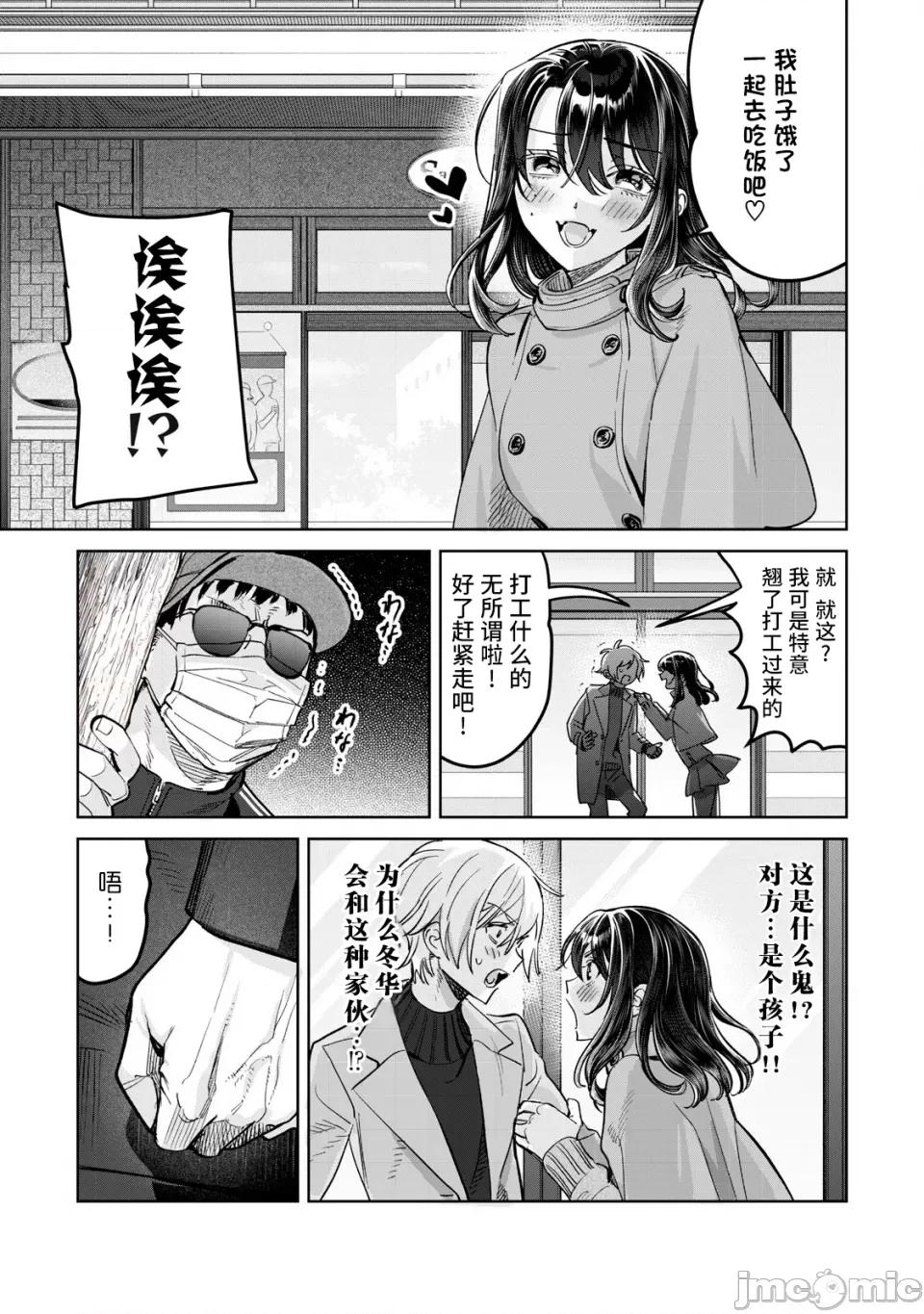 想看妳羞耻的模样 74 第11页