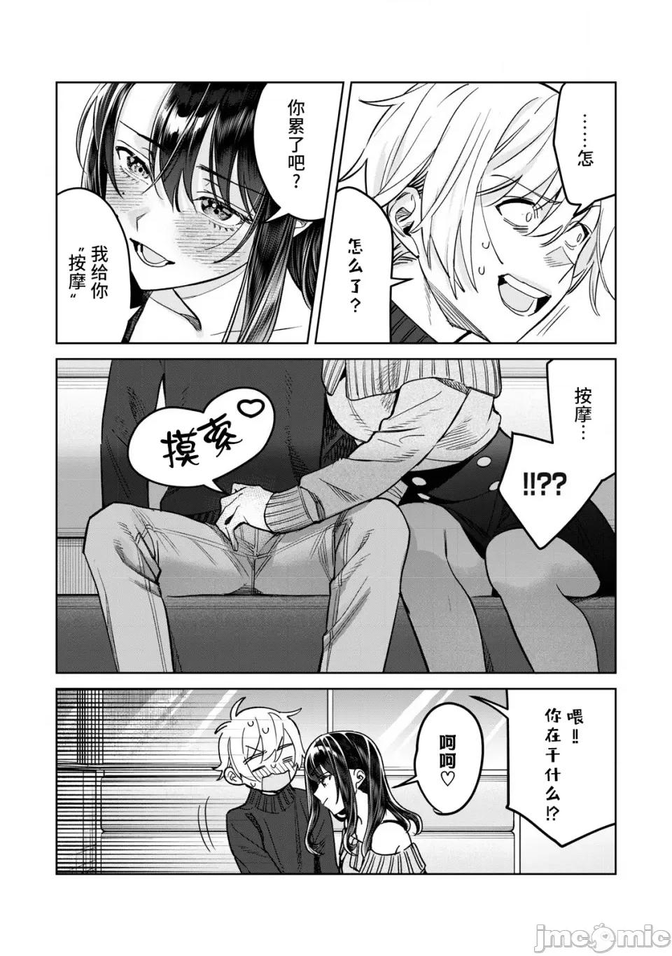 想看妳羞耻的模样 74 第15页