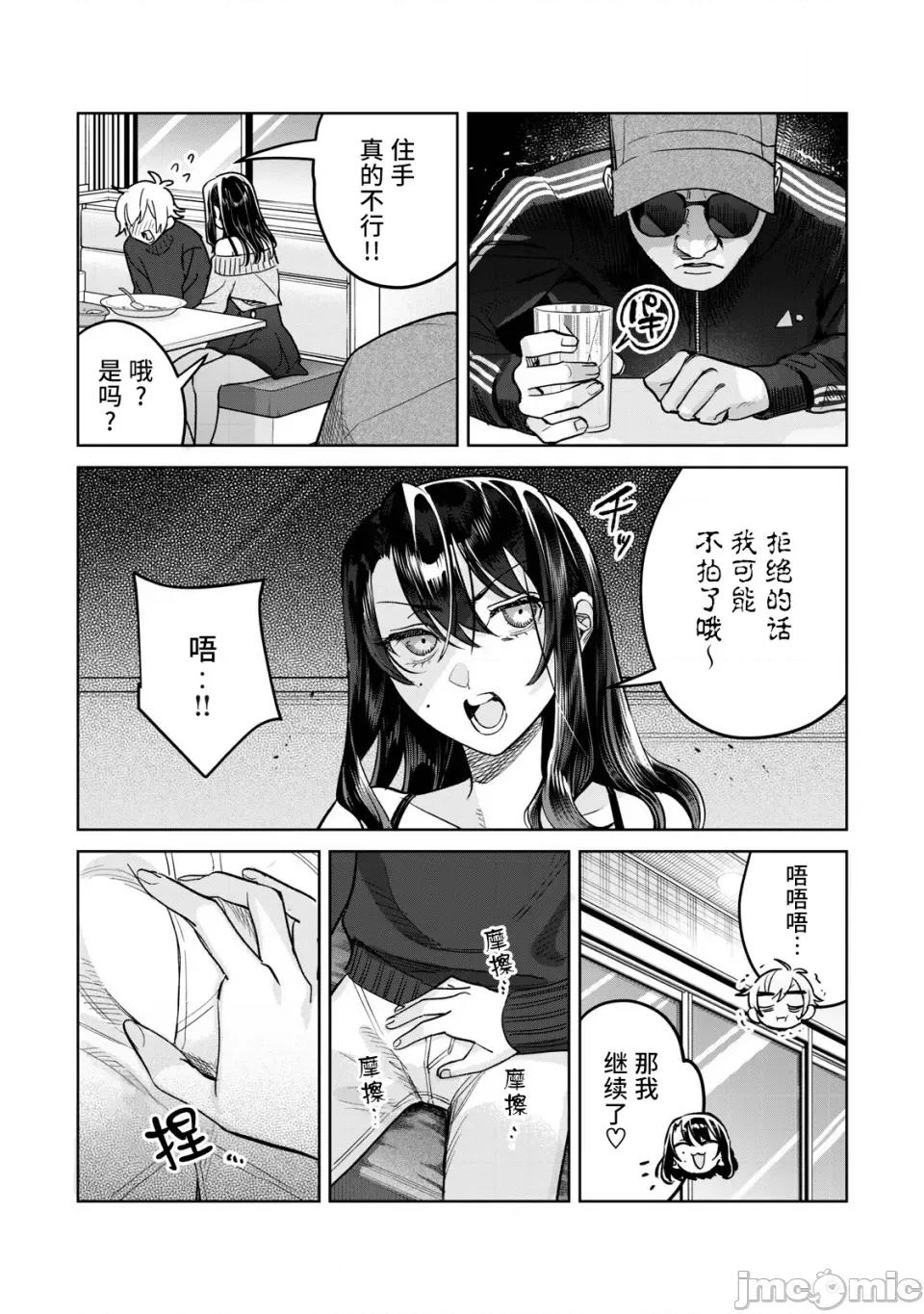 想看妳羞耻的模样 74 第16页