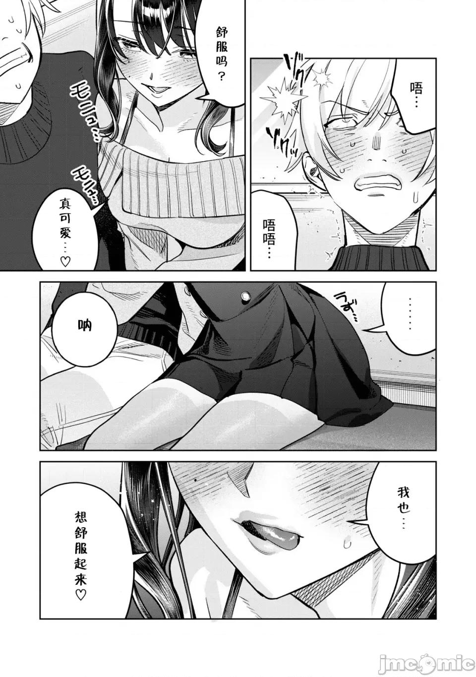 想看妳羞耻的模样 74 第17页