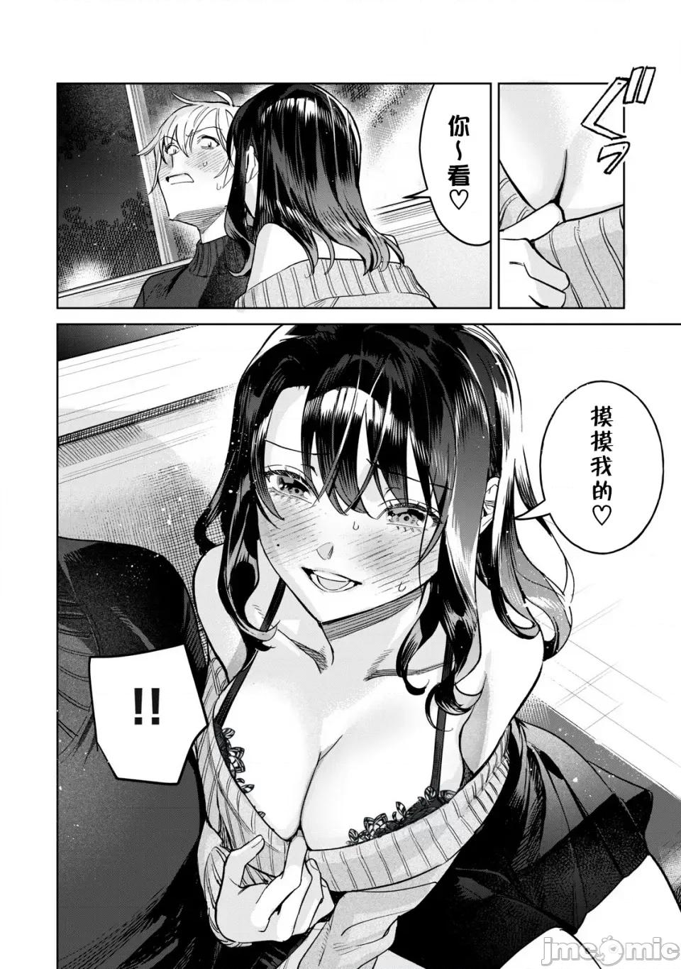 想看妳羞耻的模样 74 第18页
