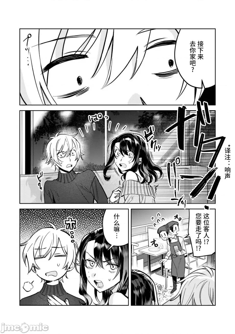 想看妳羞耻的模样 74 第19页