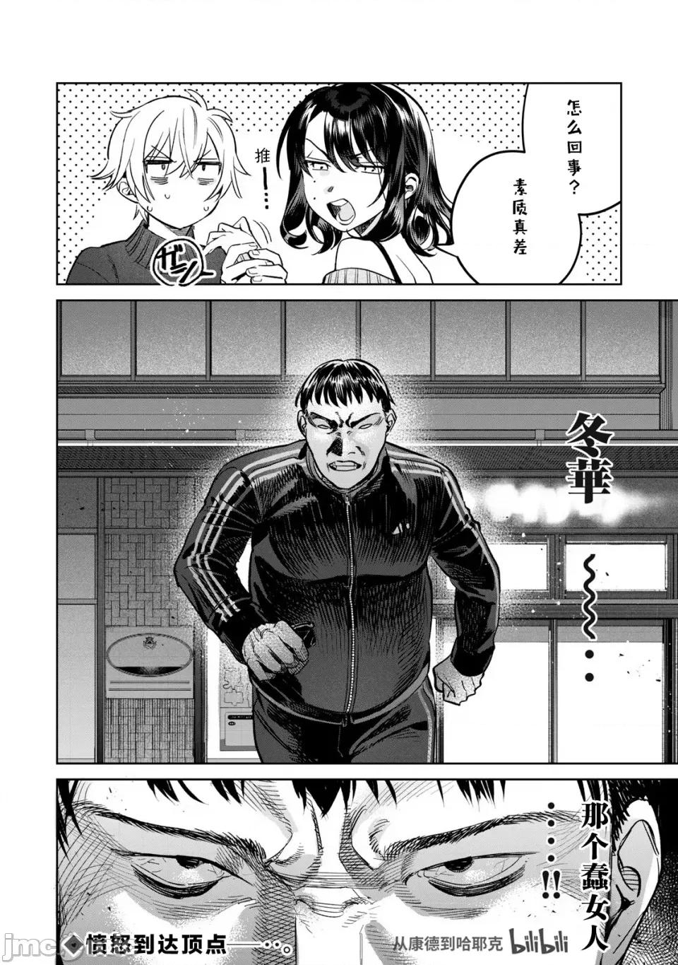 想看妳羞耻的模样 74 第20页