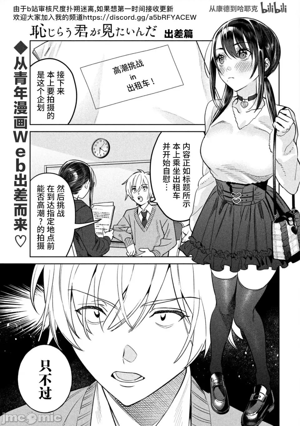 想看妳羞耻的模样 出差篇番外 第1页
