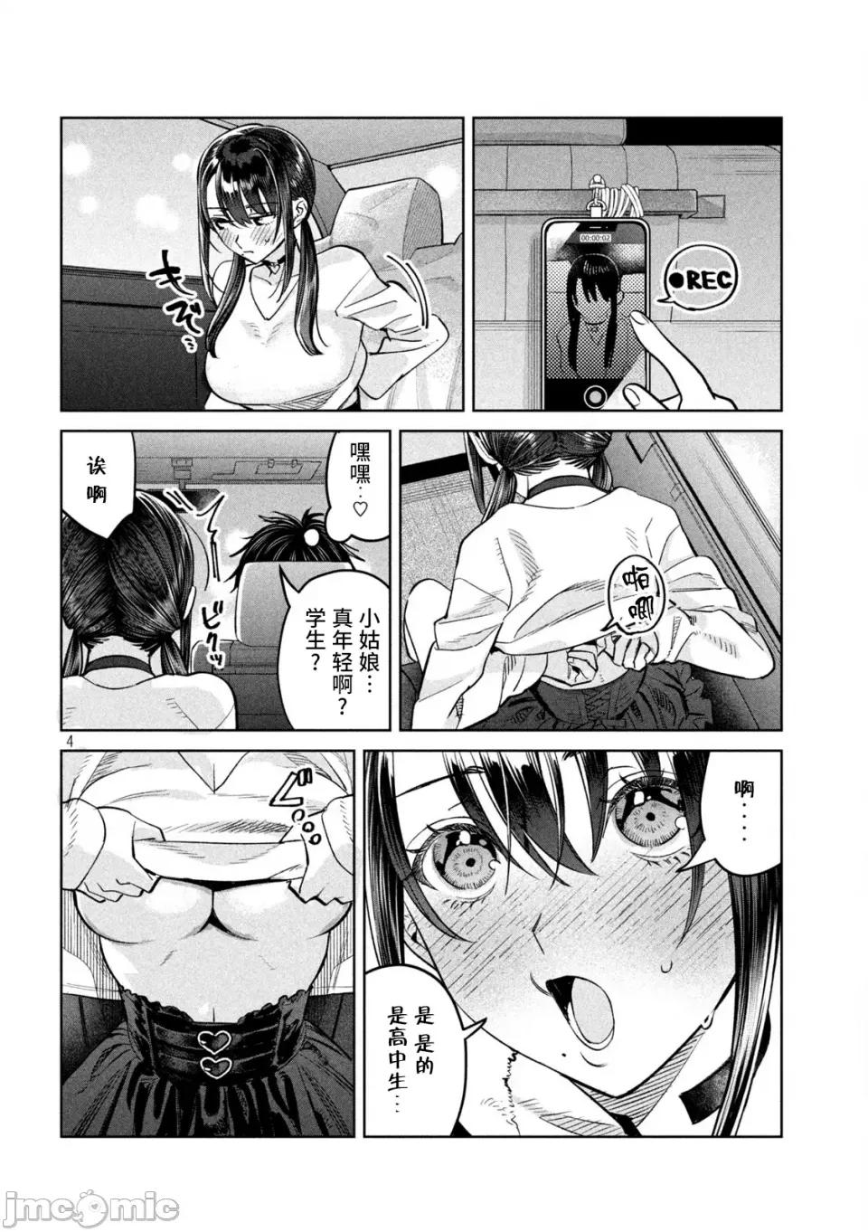 想看妳羞耻的模样 出差篇番外 第4页