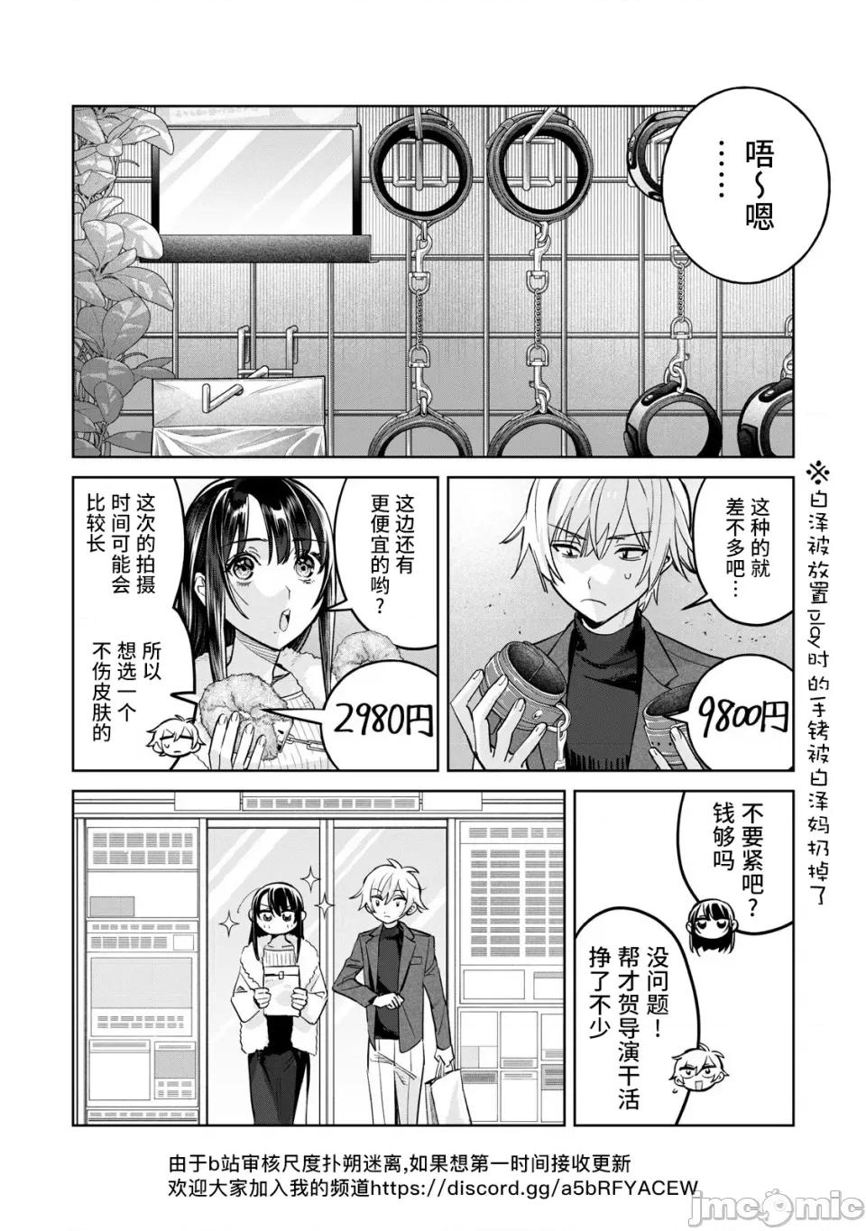 想看妳羞耻的模样 75.1 第2页