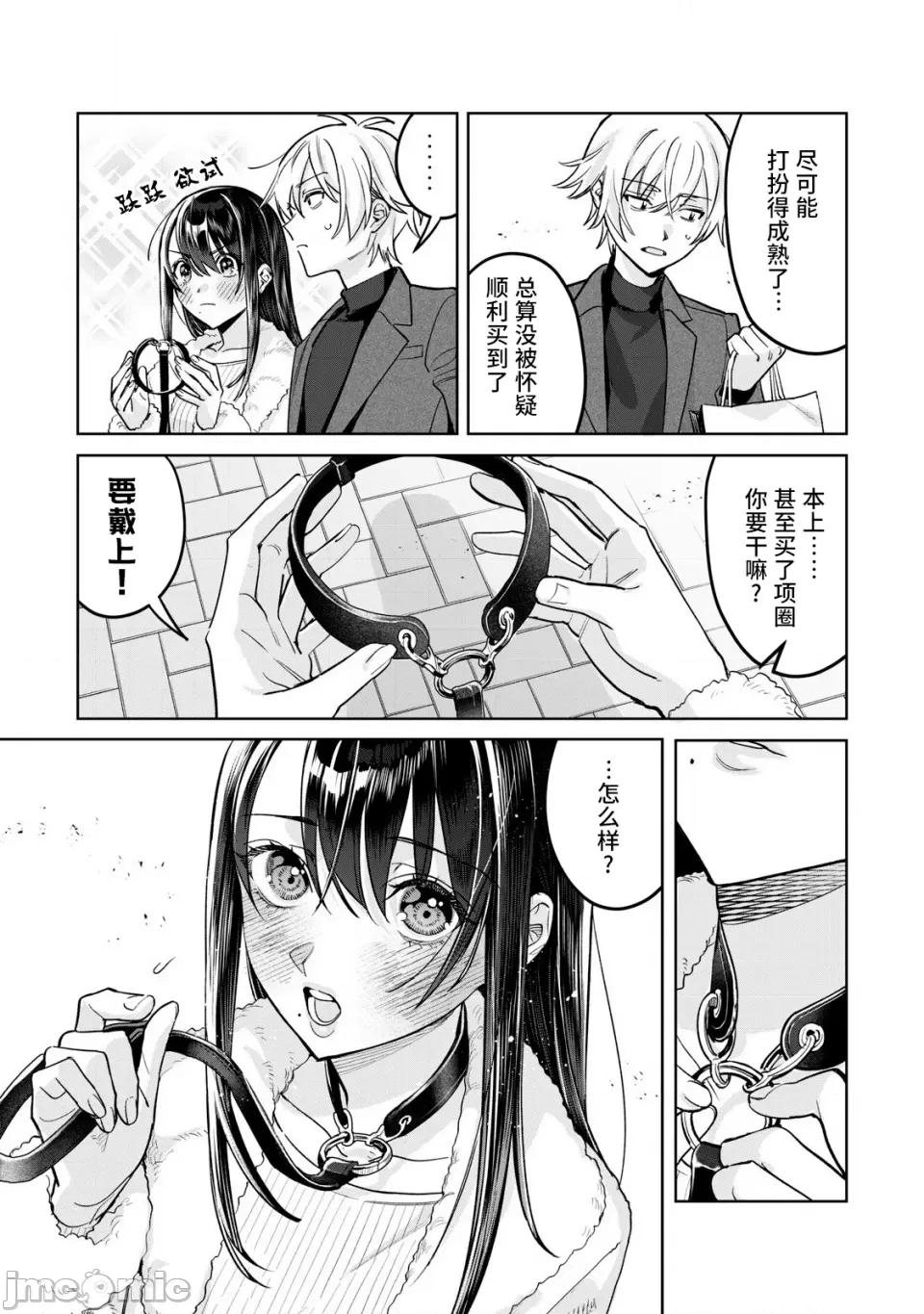 想看妳羞耻的模样 75.1 第3页