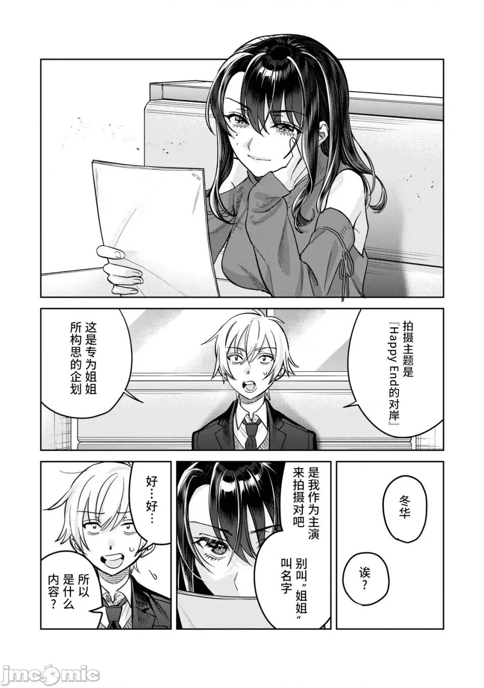 想看妳羞耻的模样 75.1 第6页