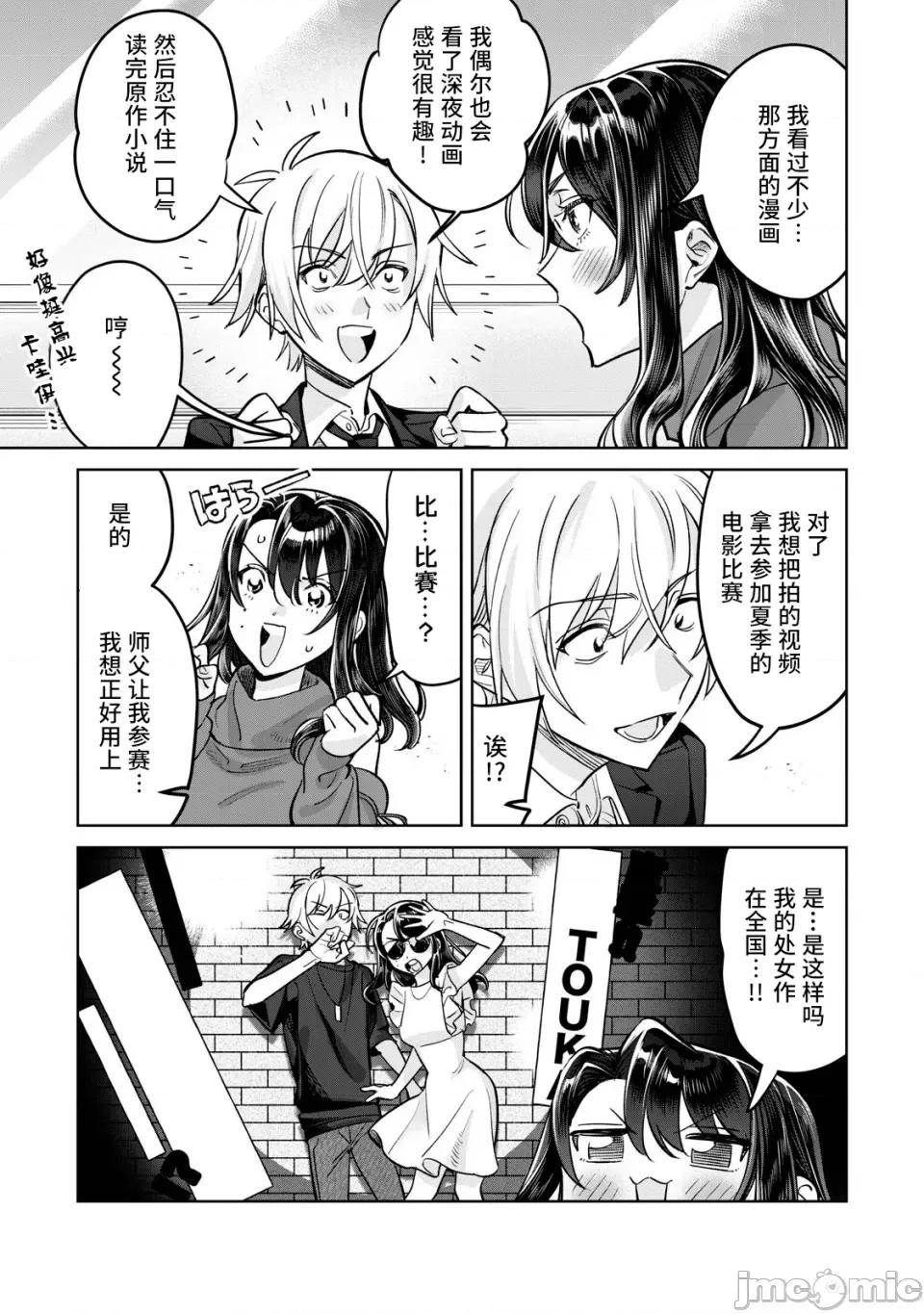 想看妳羞耻的模样 75.1 第9页