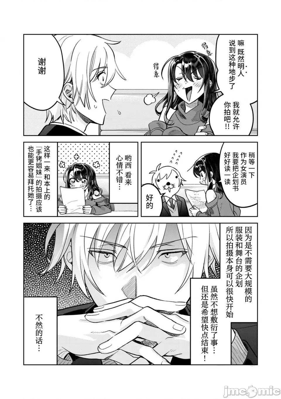 想看妳羞耻的模样 75.1 第10页