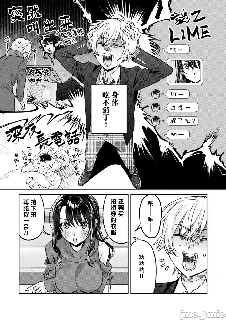 想看妳羞耻的模样 75.1 第11页