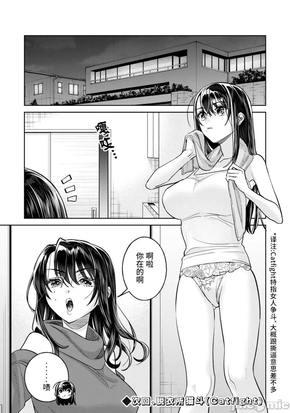 想看妳羞耻的模样 75.1 第13页