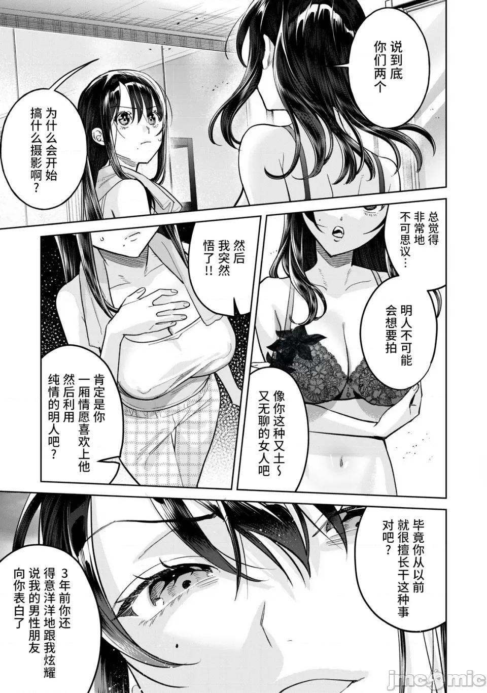 想看妳羞耻的模样 75.2 第4页
