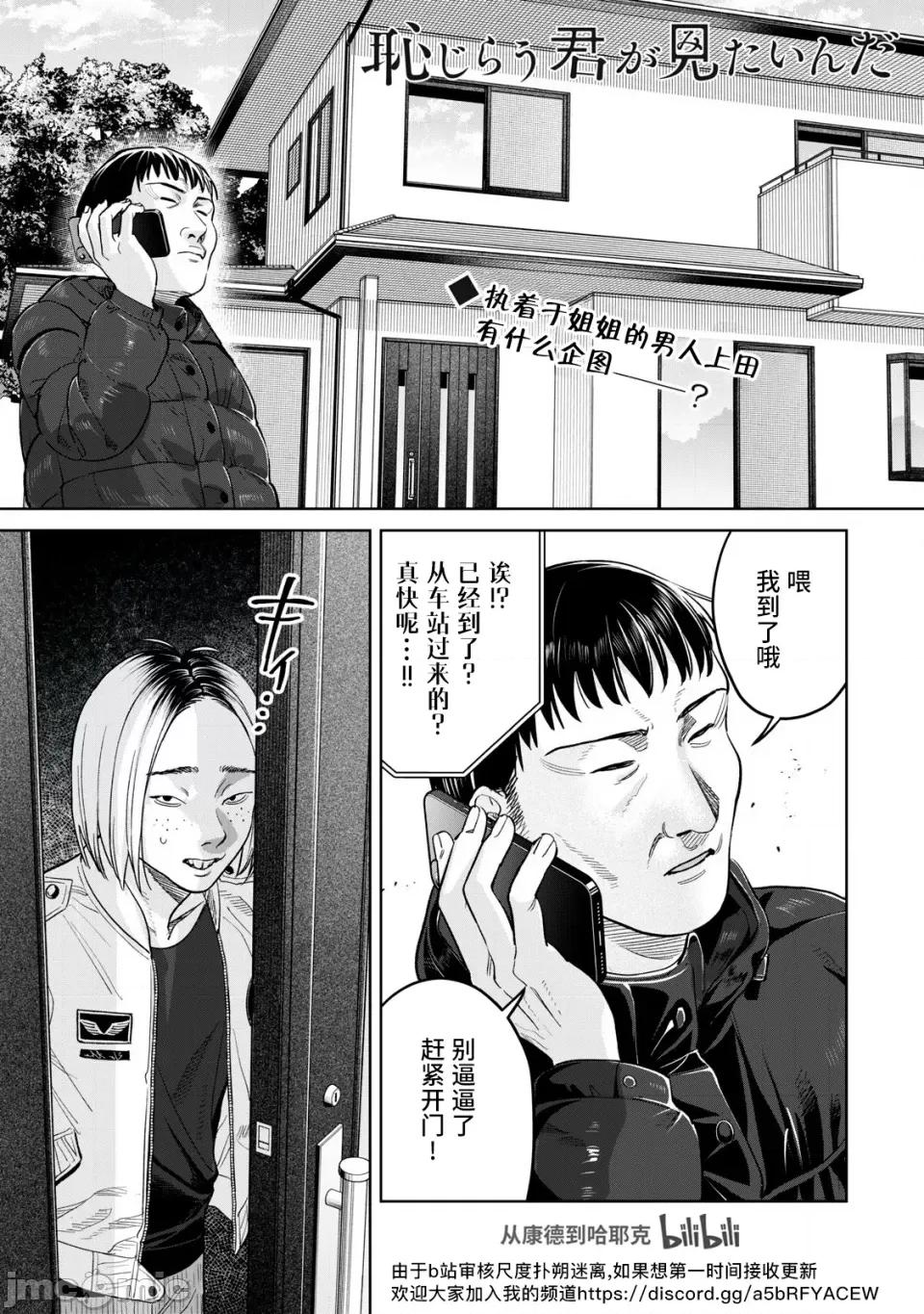 想看妳羞耻的模样 76.1 第1页