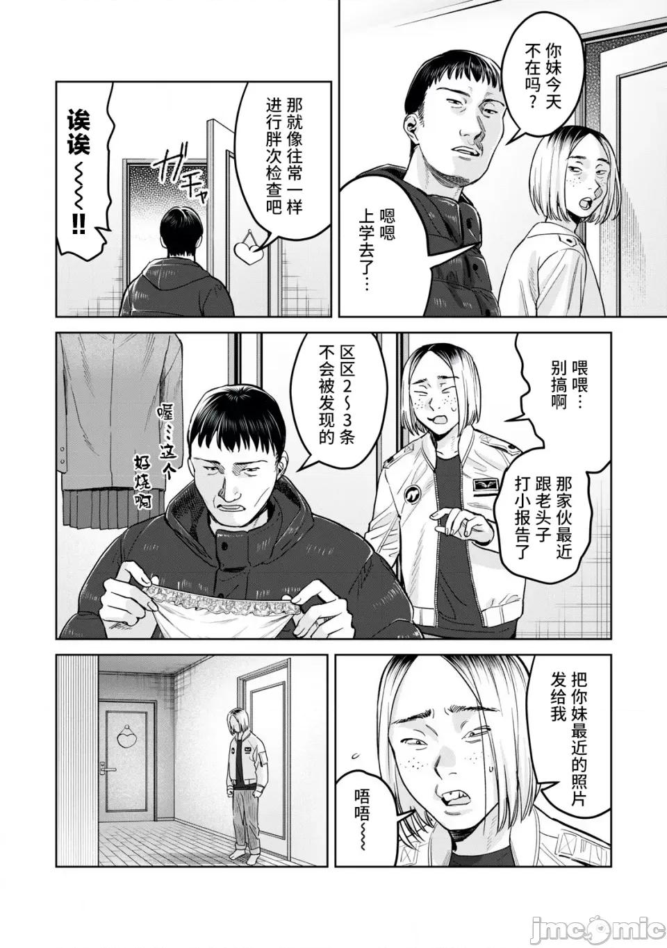 想看妳羞耻的模样 76.1 第4页
