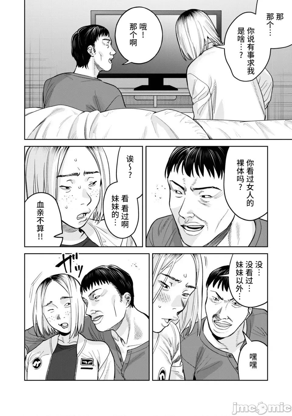 想看妳羞耻的模样 76.1 第6页