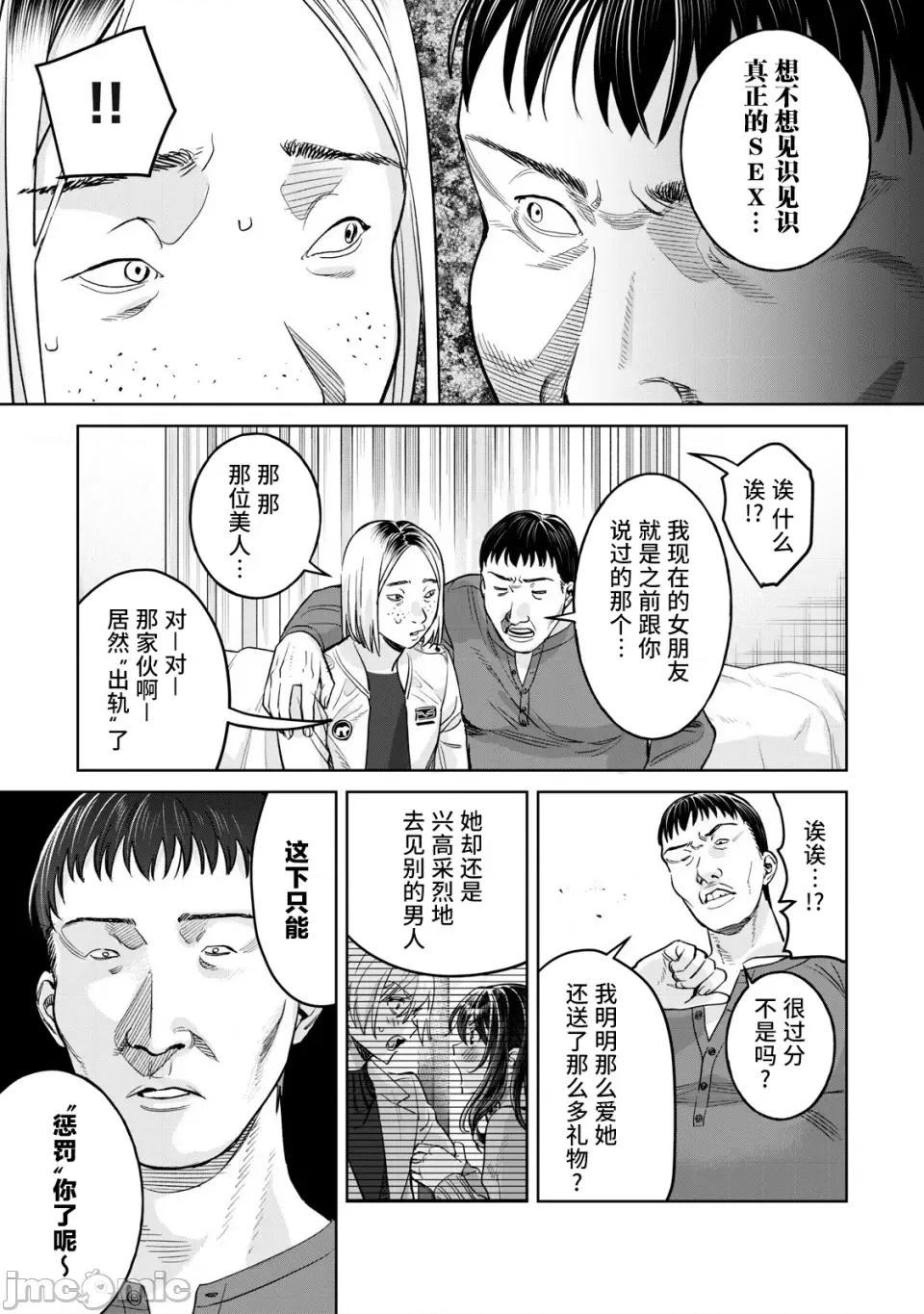 想看妳羞耻的模样 76.1 第7页