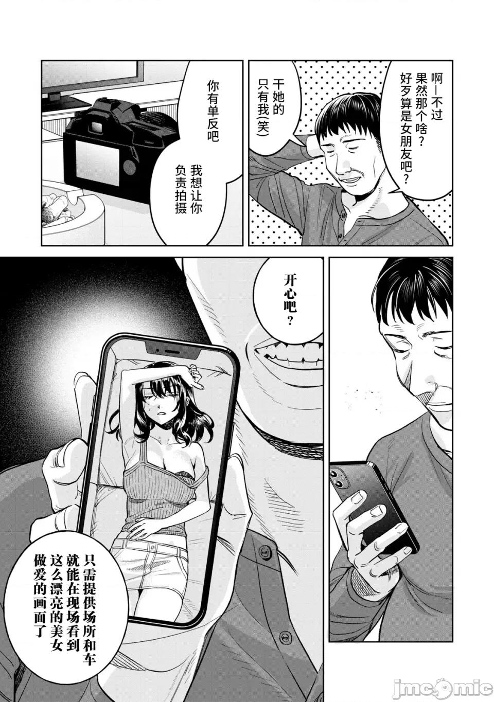 想看妳羞耻的模样 76.1 第9页