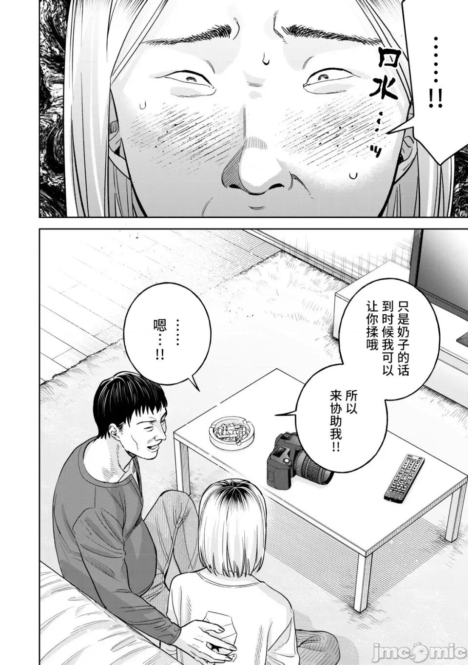 想看妳羞耻的模样 76.1 第10页