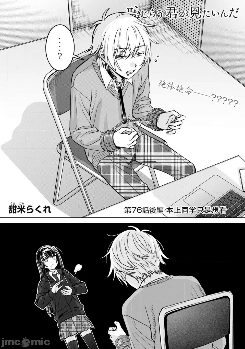 想看妳羞耻的模样 76.2 第1页