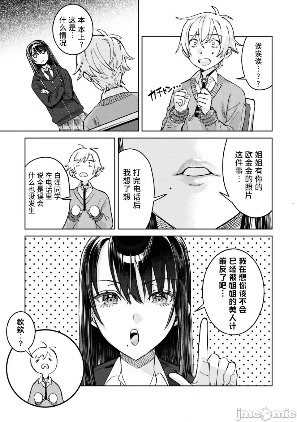 想看妳羞耻的模样 76.2 第2页