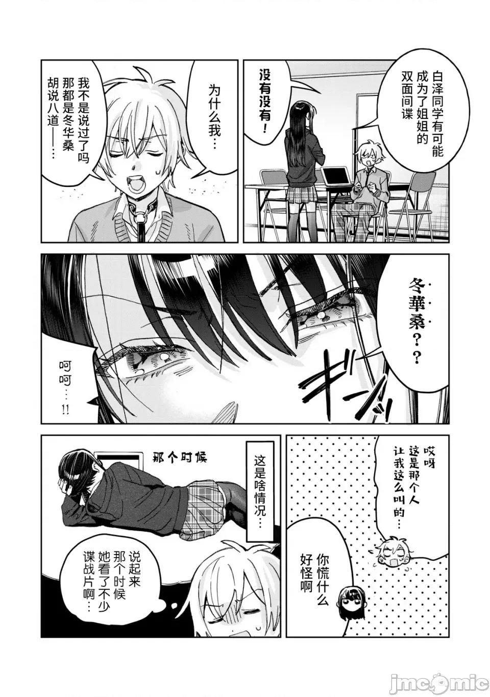 想看妳羞耻的模样 76.2 第3页