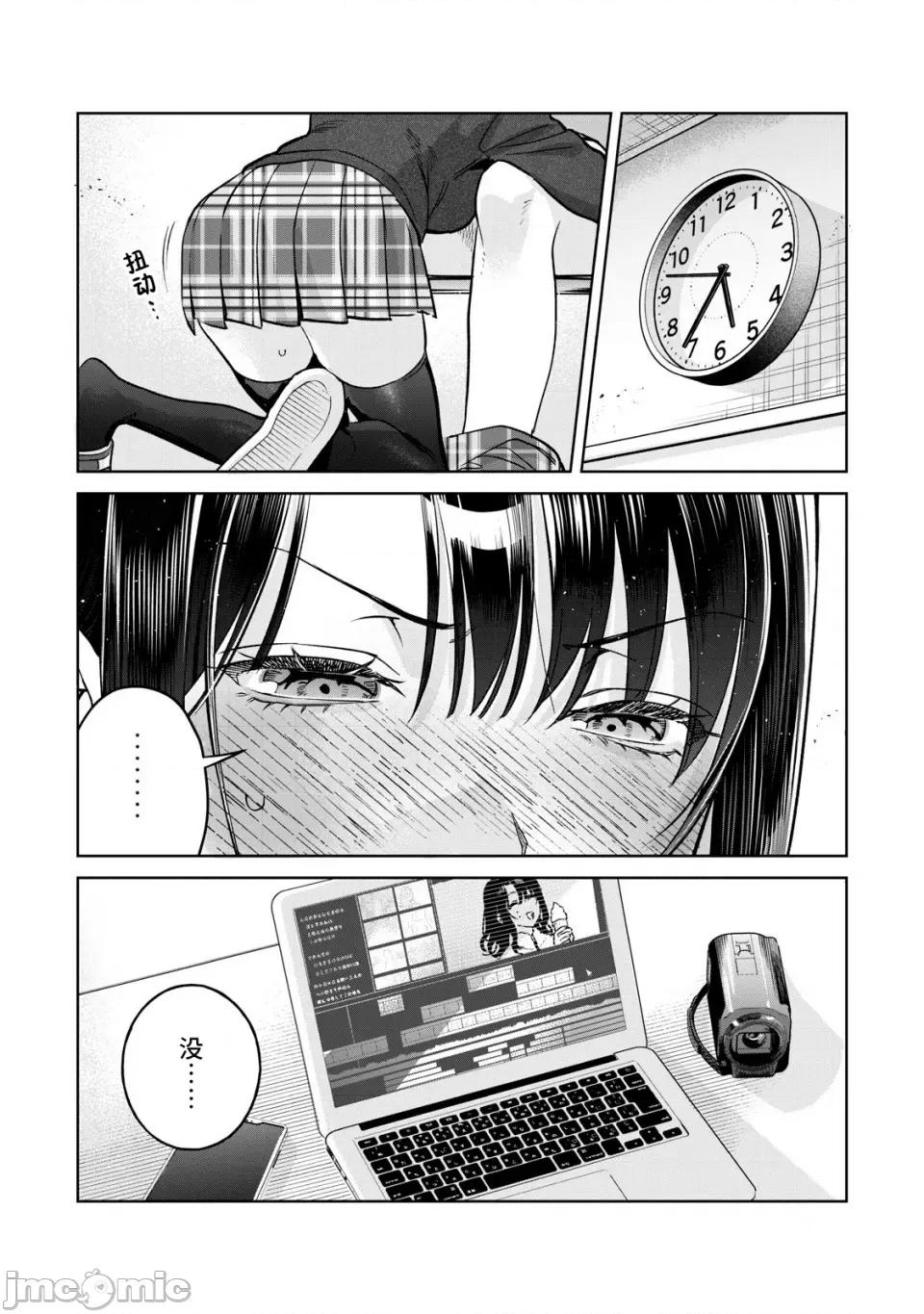 想看妳羞耻的模样 76.2 第10页