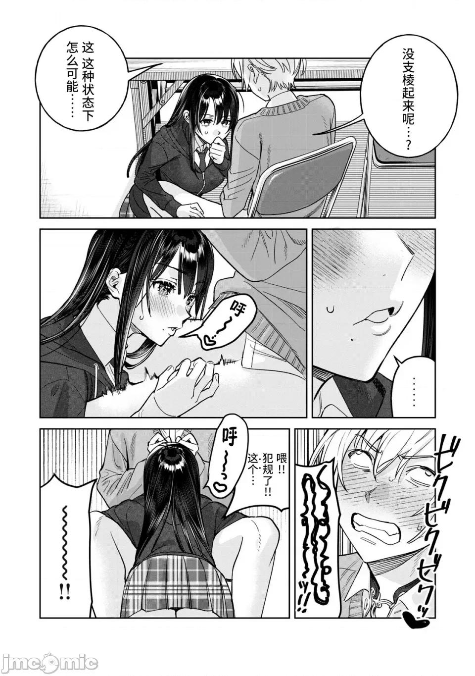 想看妳羞耻的模样 76.2 第11页