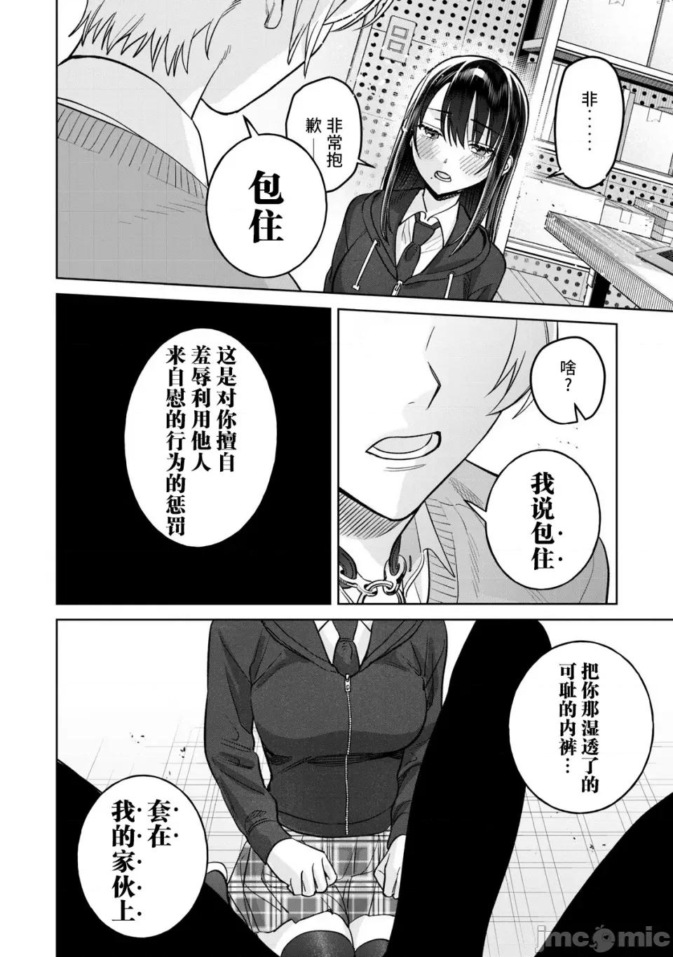 想看妳羞耻的模样 77.1 第10页