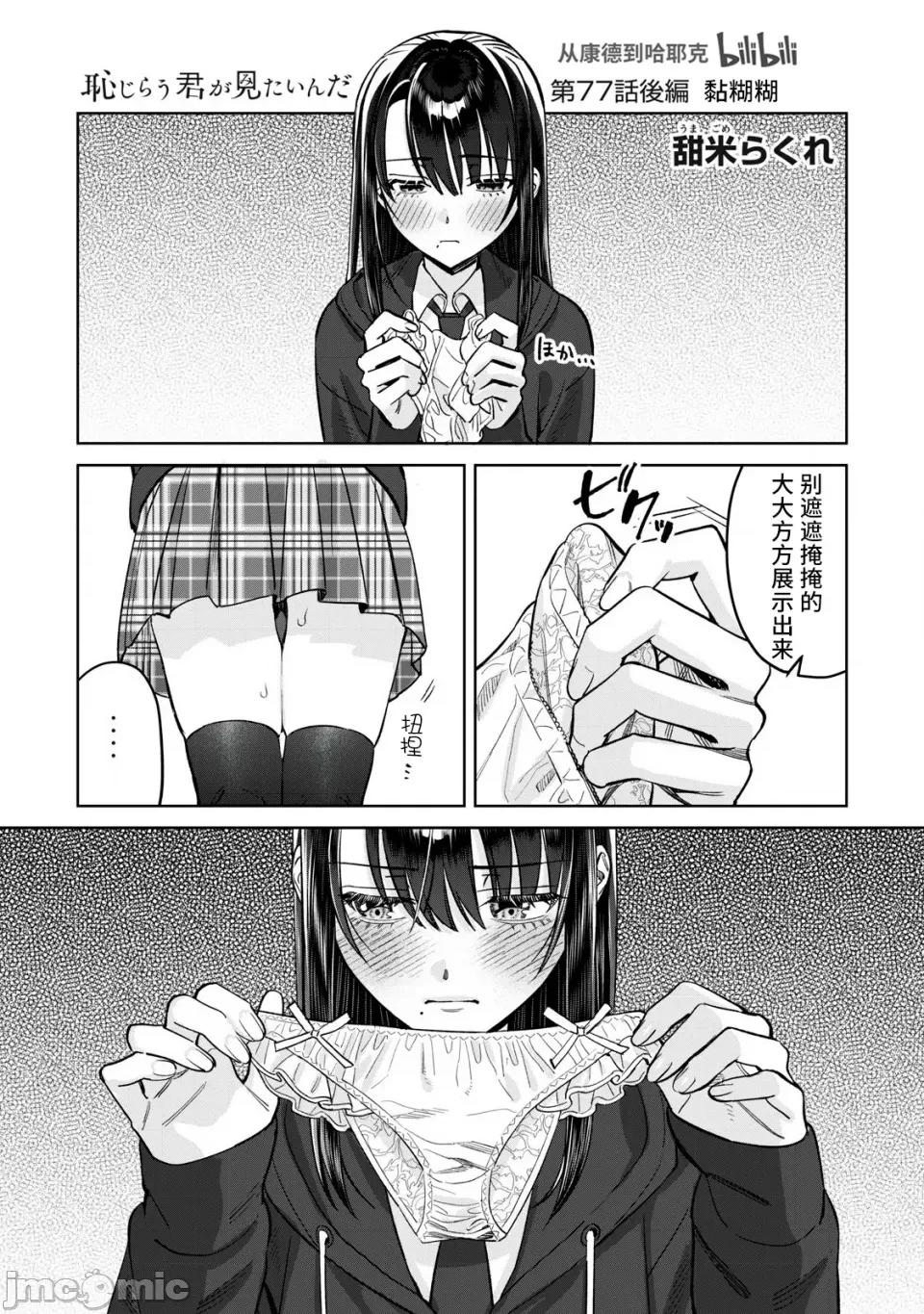 想看妳羞耻的模样 77.2 第1页