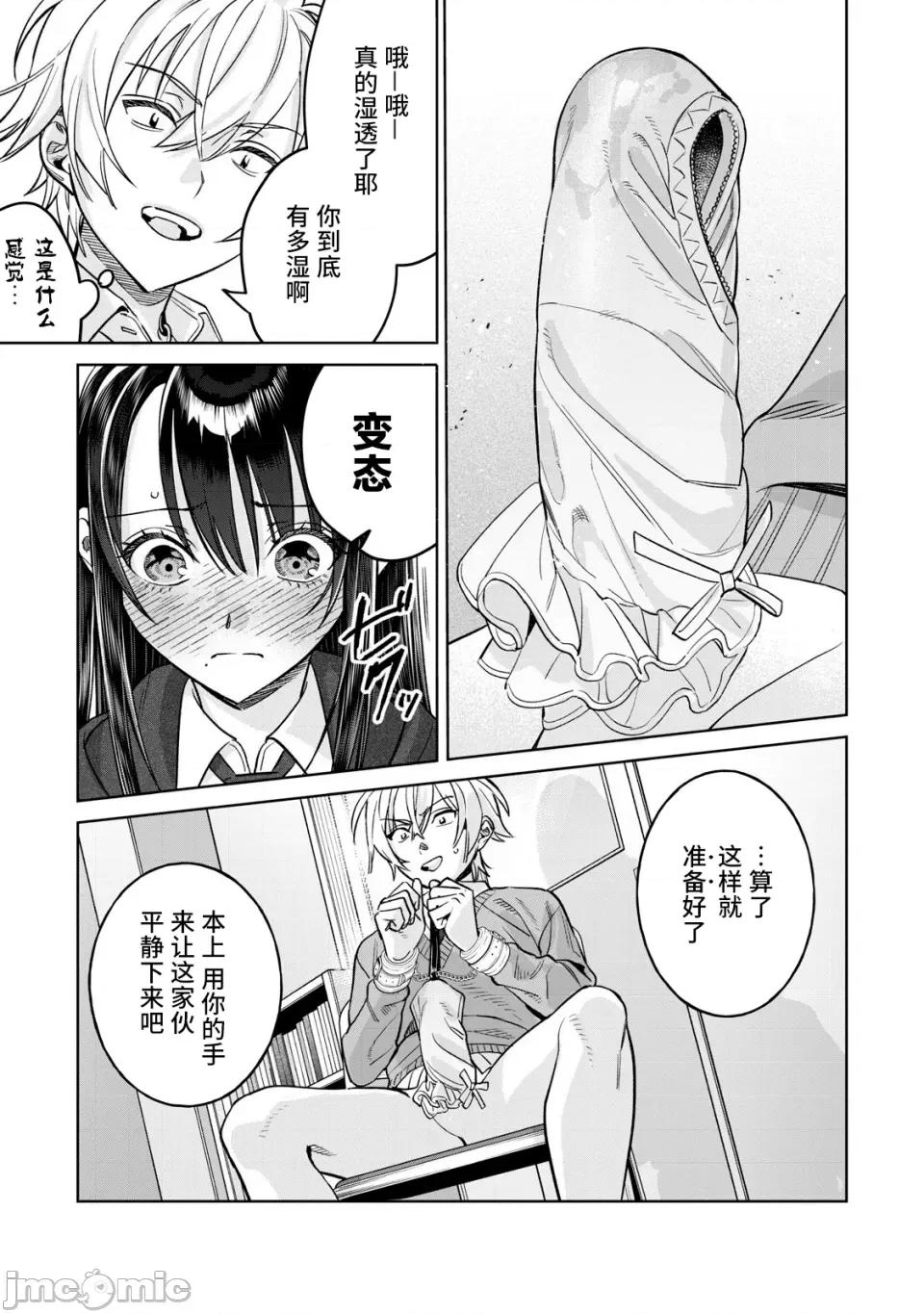 想看妳羞耻的模样 77.2 第3页