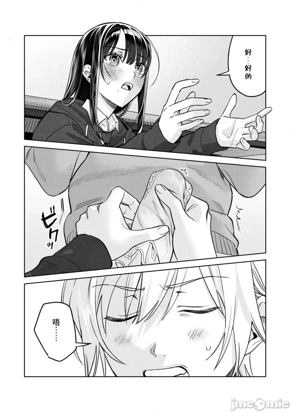 想看妳羞耻的模样 77.2 第4页