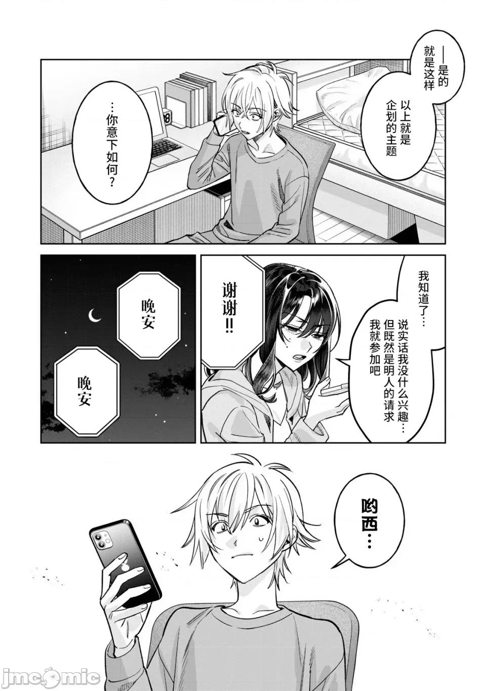 想看妳羞耻的模样 78.1 第2页