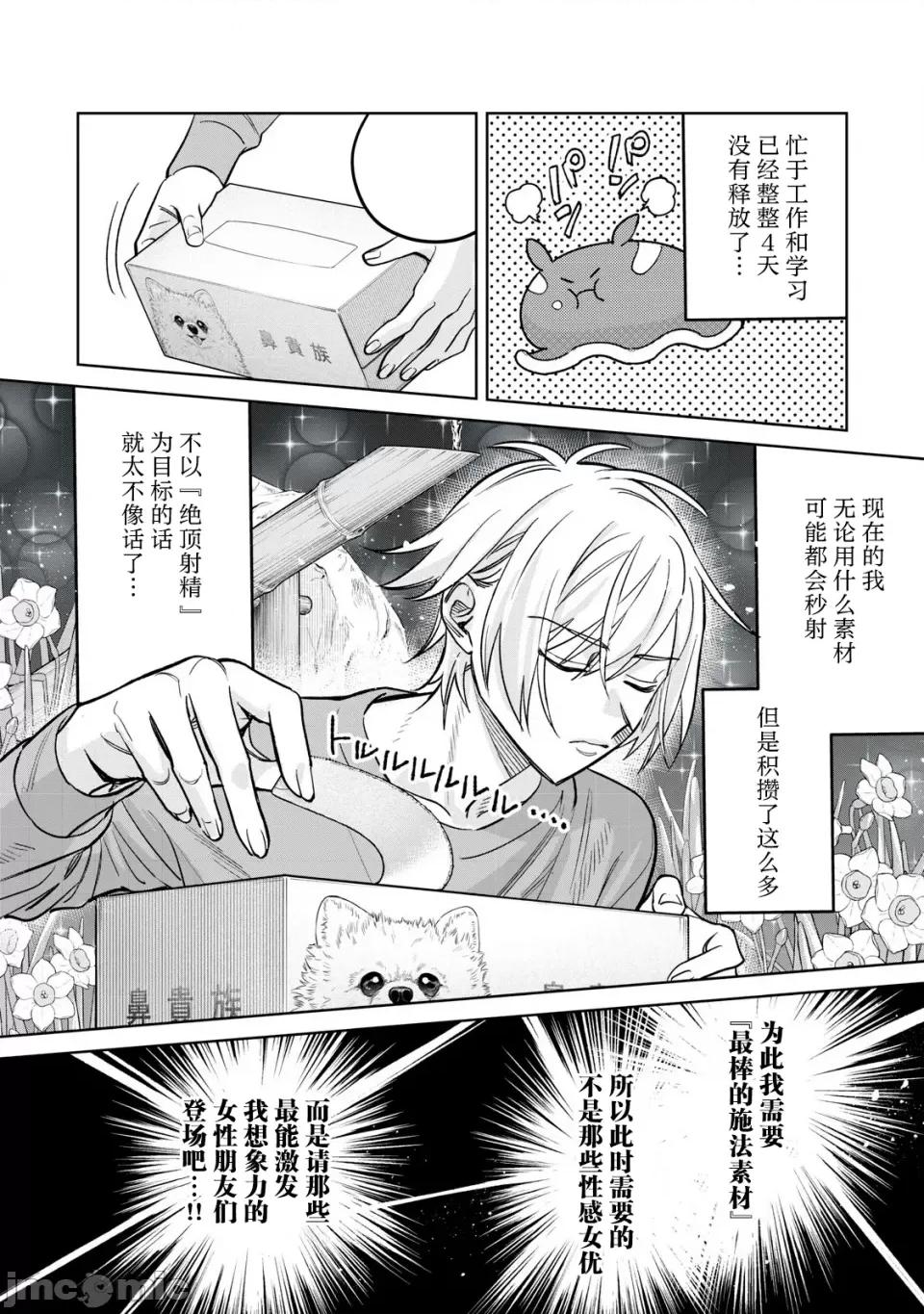 想看妳羞耻的模样 78.1 第4页