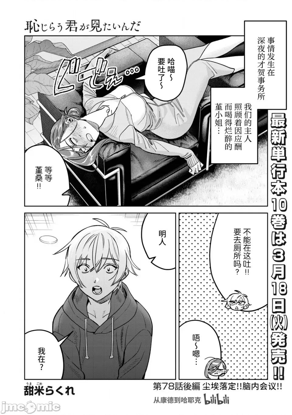 想看妳羞耻的模样 78.2 第1页