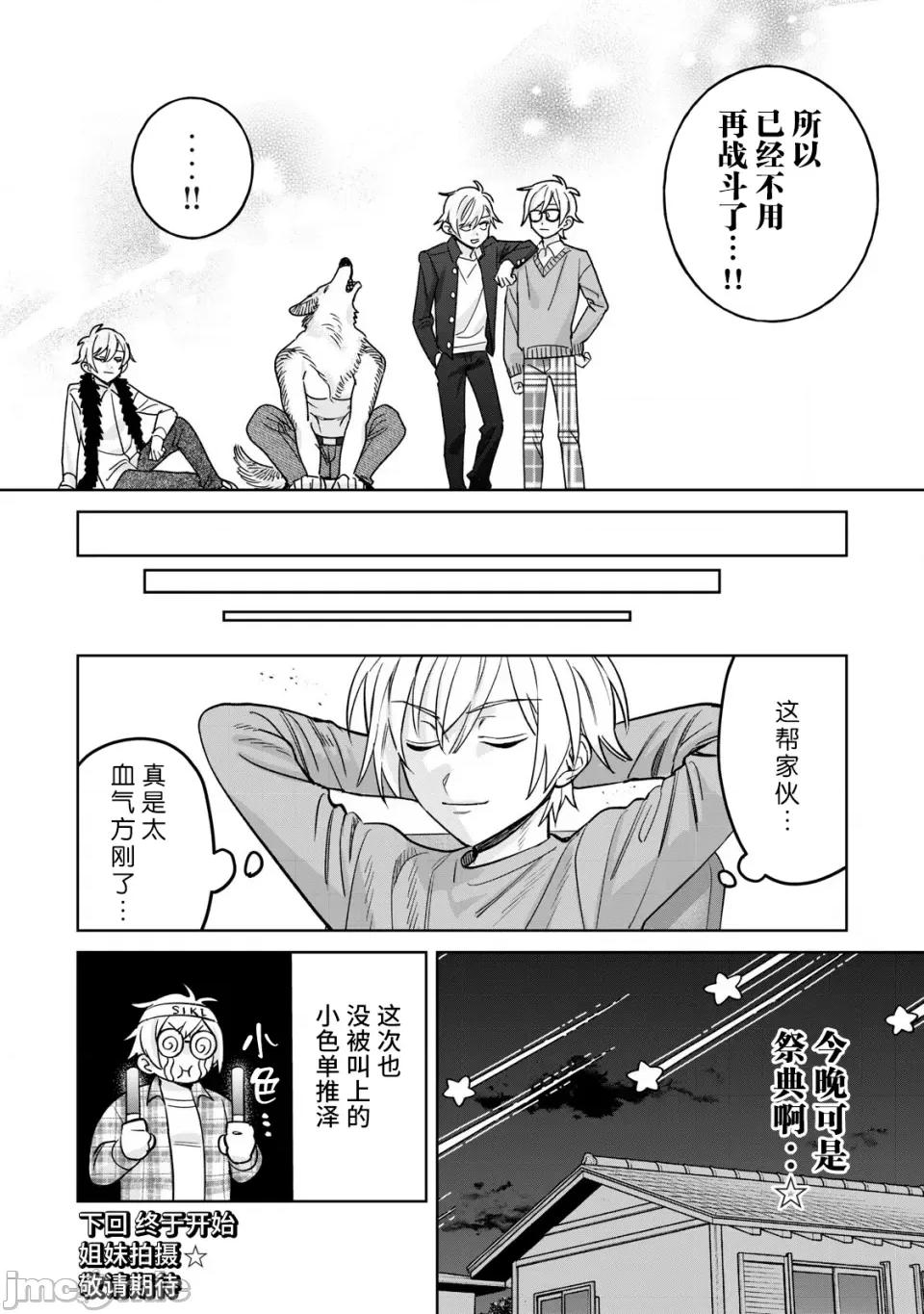 想看妳羞耻的模样 78.2 第11页