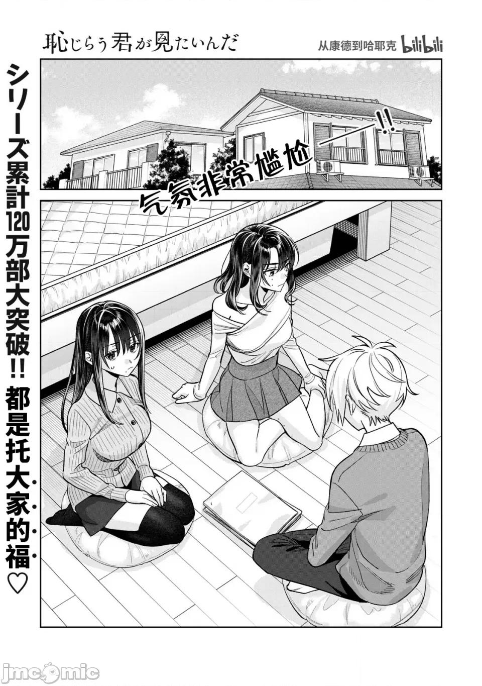 想看妳羞耻的模样 79.1 第1页
