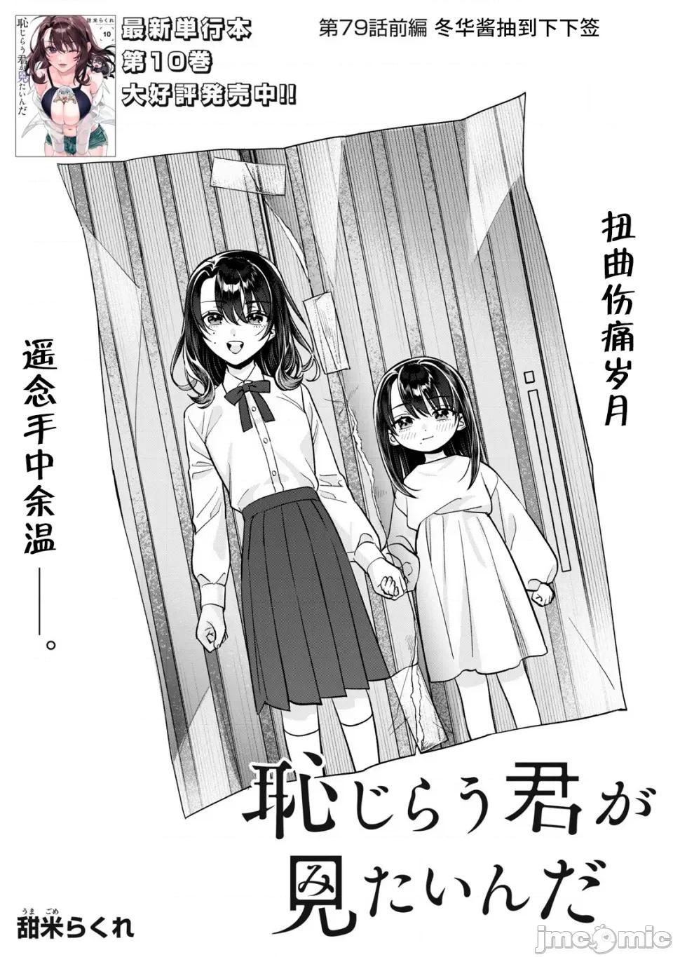 想看妳羞耻的模样 79.1 第2页