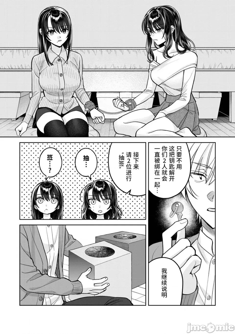 想看妳羞耻的模样 79.1 第9页